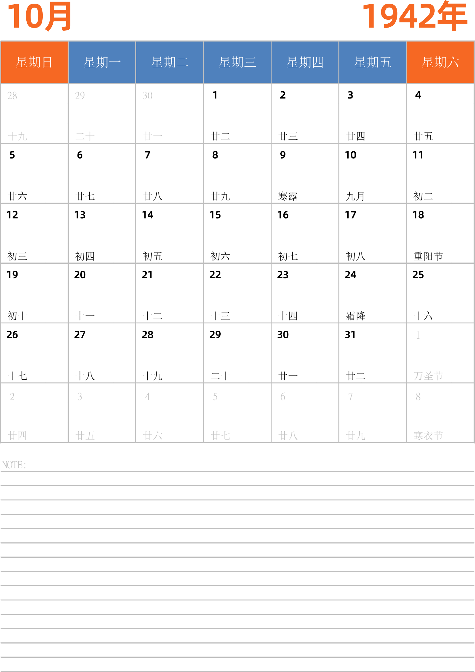 日历表1942年日历 中文版 纵向排版 周日开始 带节假日调休安排